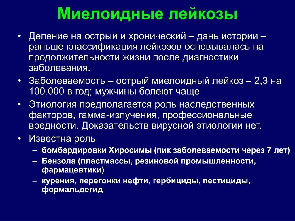 Сколько живут с лейкозом. Острый моиобластный лейкоз. Острый миелогенный лейкоз. Острые миелобластные лейкозы классификация. При остром миелобластном лейкозе.