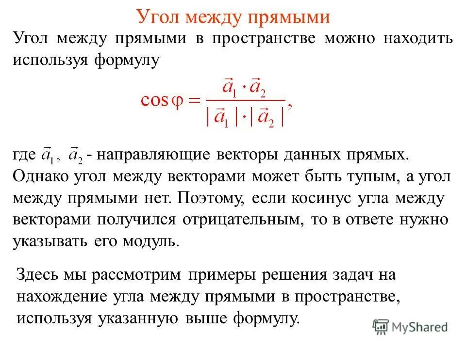 Угол между векторами это - Вопросы и ответы