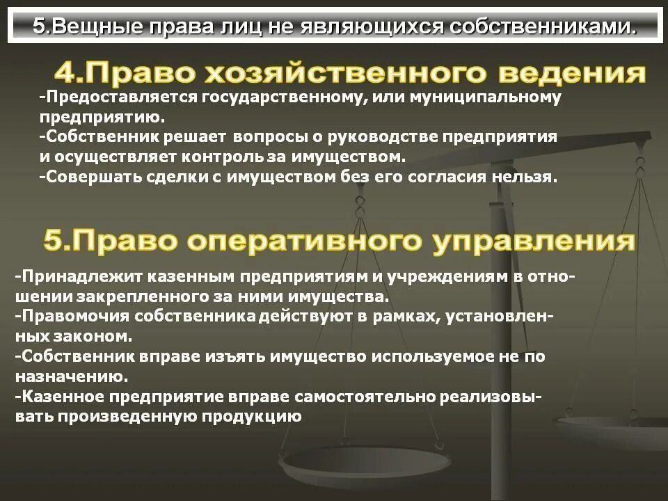 Право хозяйственного ведения принадлежит. Хозяйственное ведение и оперативное управление отличия. оперативное управление имуществом и хозяйственное ведение различия. право хозяйственного ведения и оперативного управления отличия. право хоз ведения и право оперативного управления.