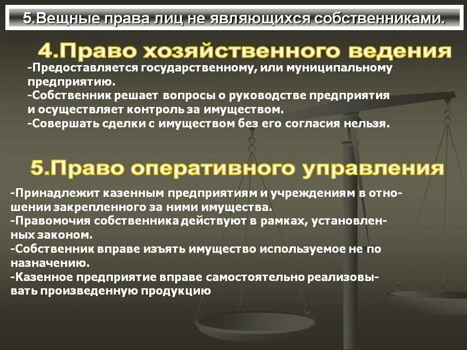 Право хозяйственного ведения и оперативного управления отличия. Право хозяйственного ведения. Право хозяйственног овежения. Оперативное и хозяйственное ведение. Принадлежит предприятию на праве хозяйственного ведения