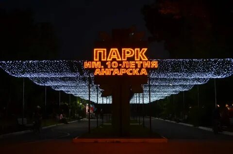 Ангарск туры