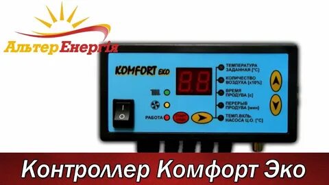 Комфорт эко