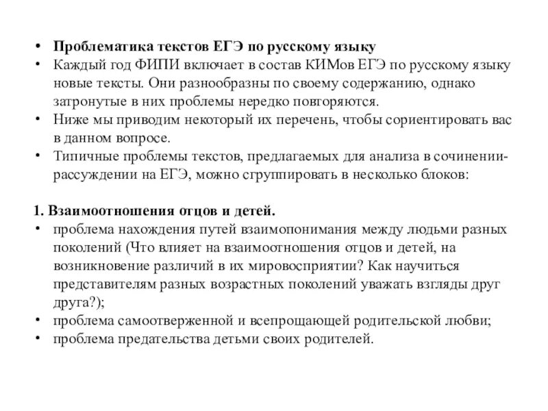 Проблематика текстов ЕГЭ. Проблематика языка это. Любовь это для сочинения ЕГЭ. Взаимоотношения пример для сочинения.