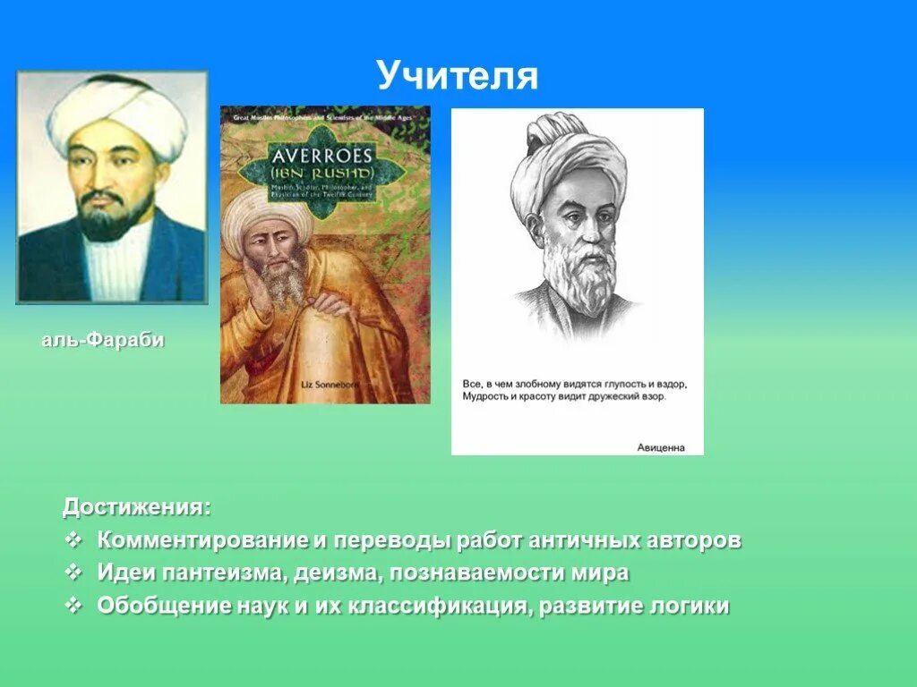 Аль-Фараби философия. Аль Фараби презентация. Аль-Фараби средневековые философы. Презентация Аль Фараби философия.