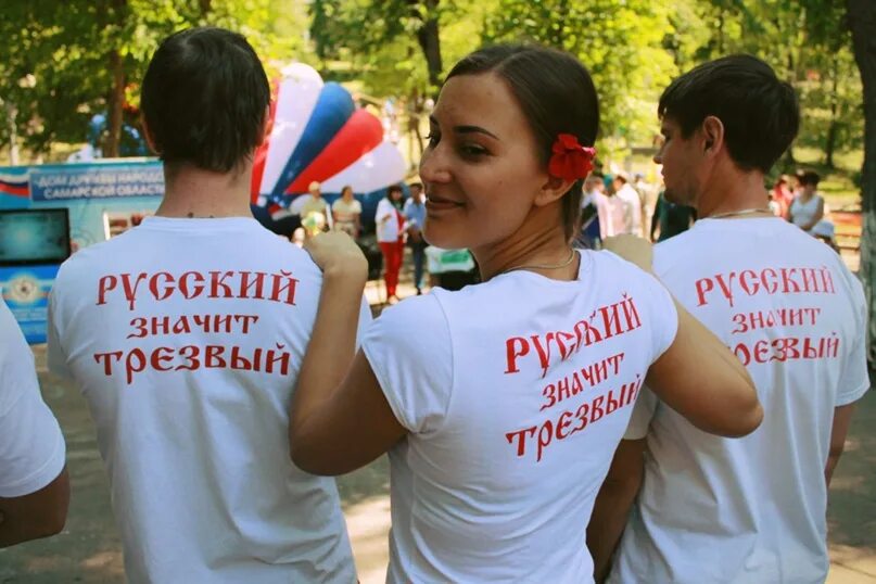 Что означает трезвый. Русский будь трезвым. Русский трезвый. Футболка трезвость. Русский значит непьющий.