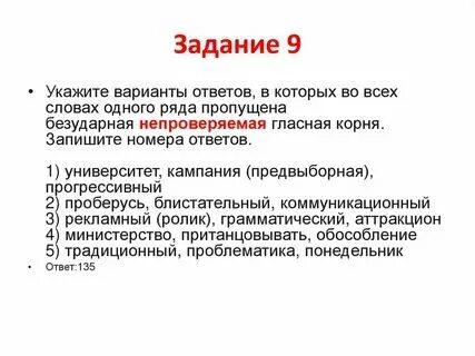 Практика задание 9 егэ русский язык 2024