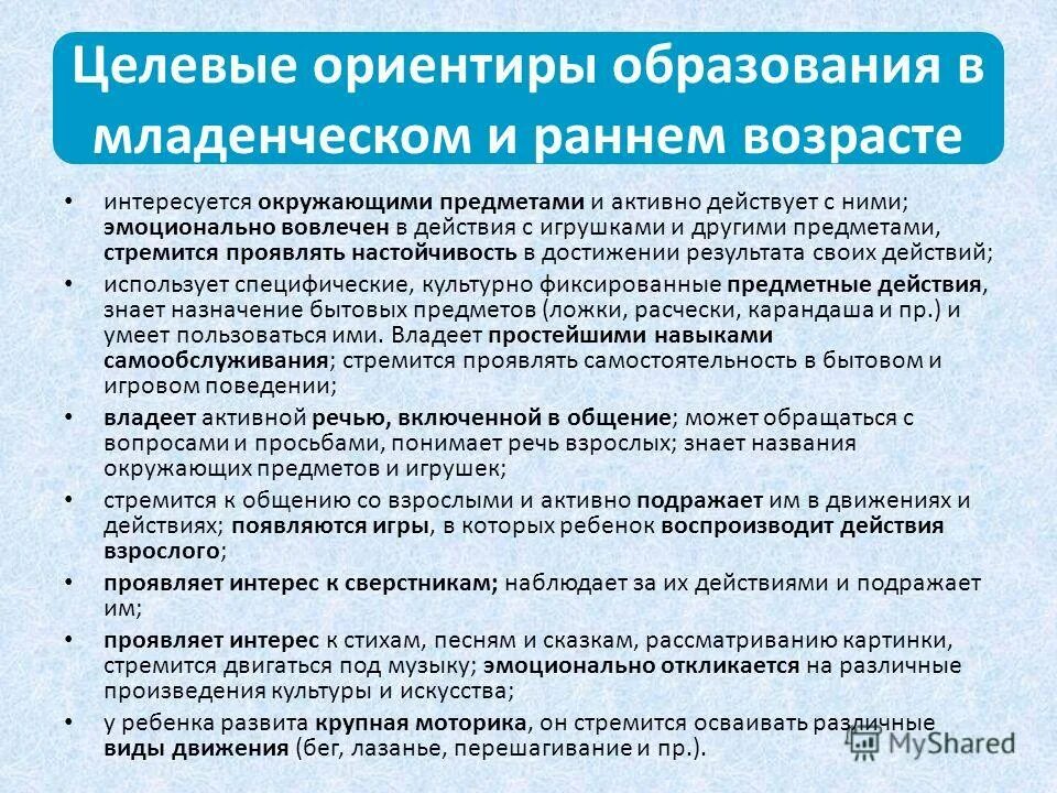 Ориентир дополнительное образование. Целевые ориентиры образования в младенческом и раннем возрасте. целевые ориентиры ребёнка по фгос. целевые ориентиры для разных возрастных группах фгос. целевые ориентиры 3-4 года по фгос.