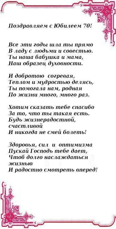 Юбилей дочери 50 лет поздравление от мамы. Поздравление с 70 летием маме. поздравления маме с юбилеем. поздравления с юбилеем 70 маме. поздравление маме с 70 летием от дочери.