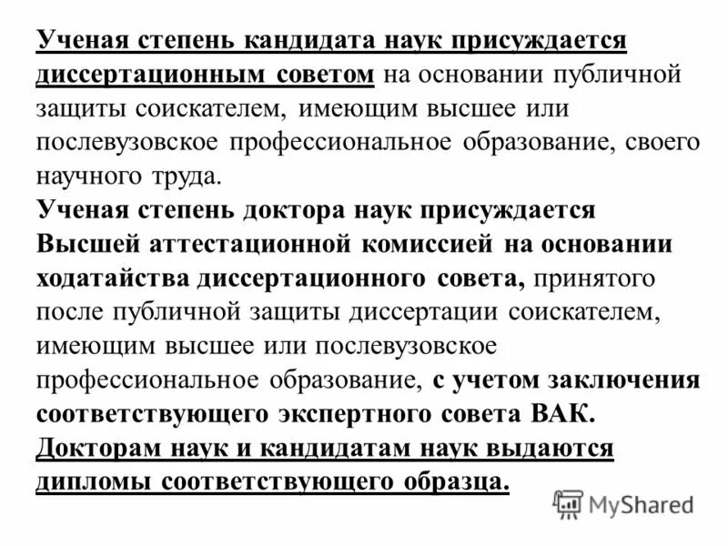 Магистр это ученая степень. Защитить ученую степень. Защитить ученую степень. Как получить научную степень. Учёная степень и звание.