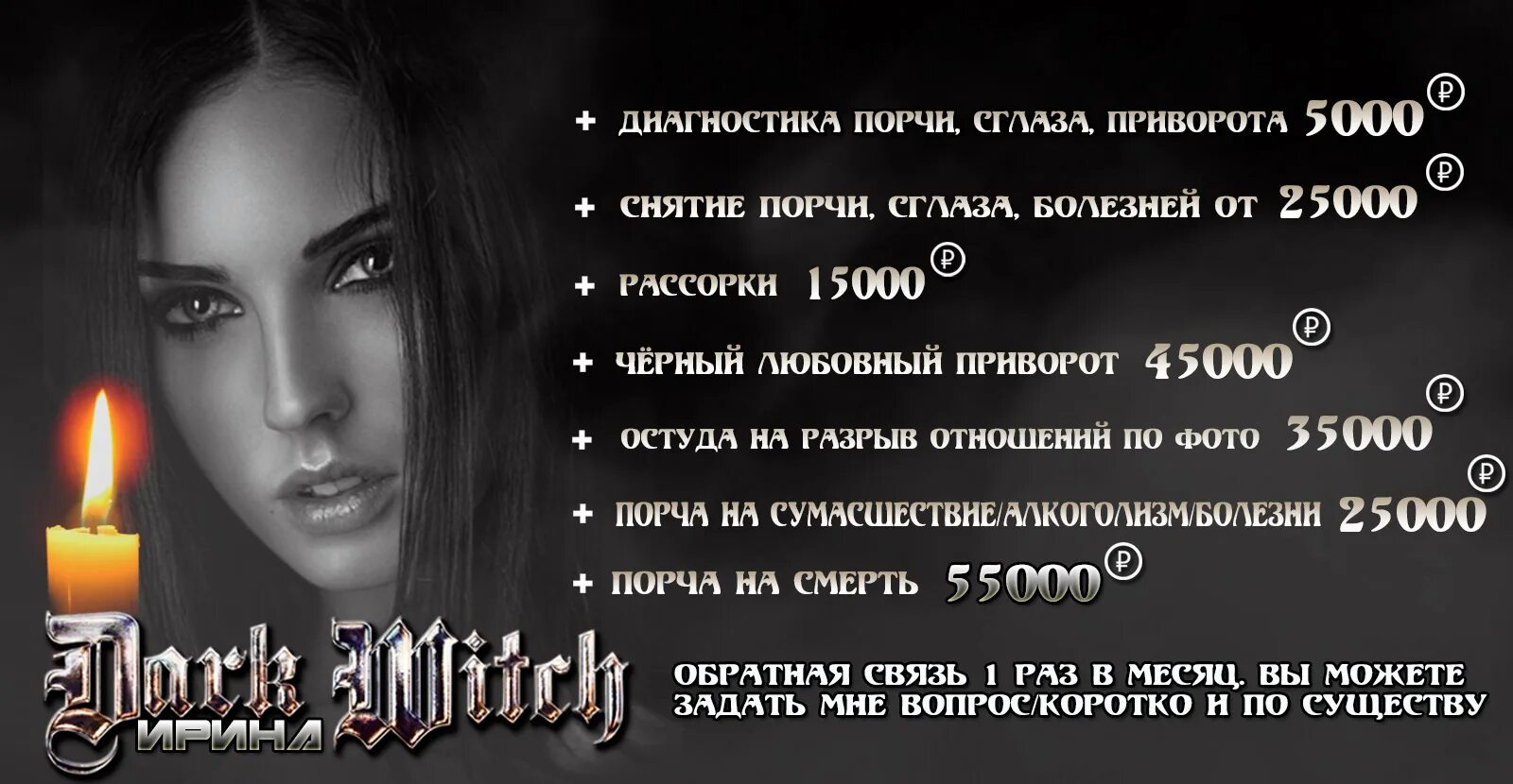 C порча