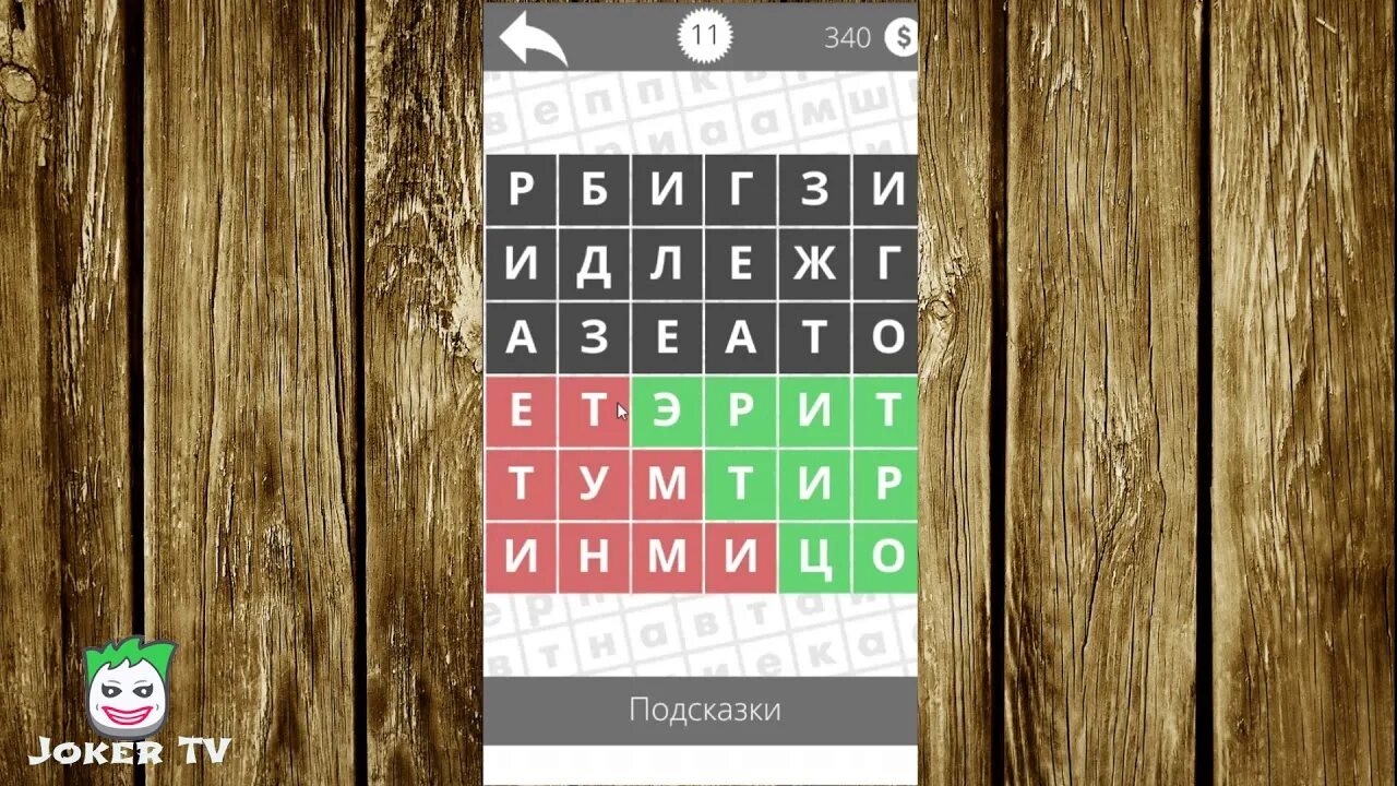 Найди слова личности уровень 2. Найди слово ответы на геометрия. Найдите 12 уровень. Найдите слово уровень 3. Найди слово 3 уровень