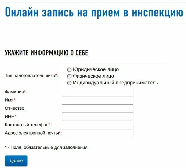 Прием налог ру. Запись на прием в налоговую инспекцию. Как записаться в налоговую на прием. Записаться на прием в налоговую. ФНС записаться на прием.