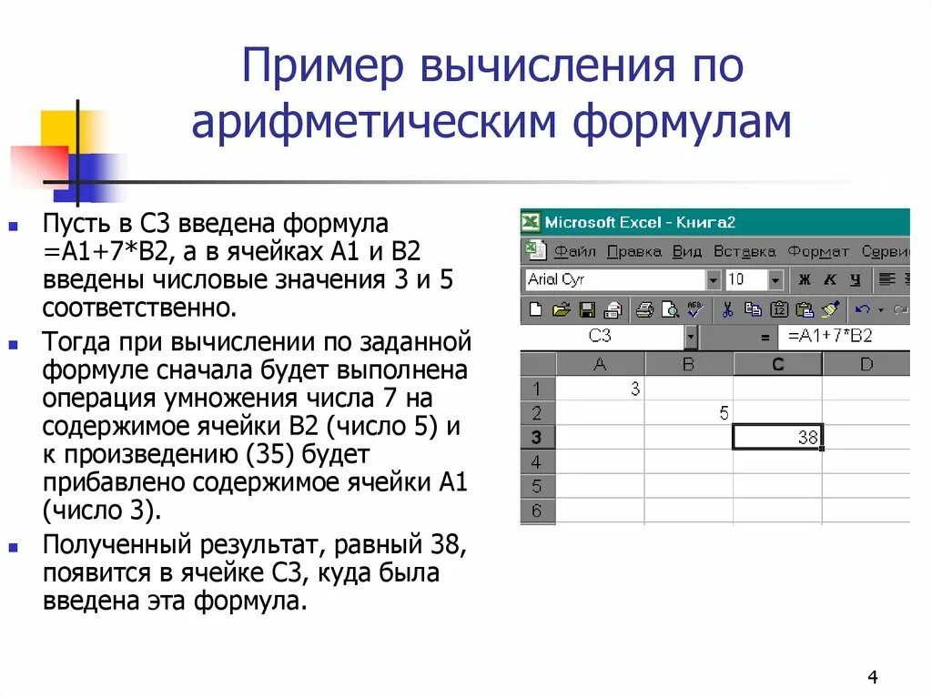 Электронные таблицы (ЭТ) на примере MS Excel - презентация онлайн