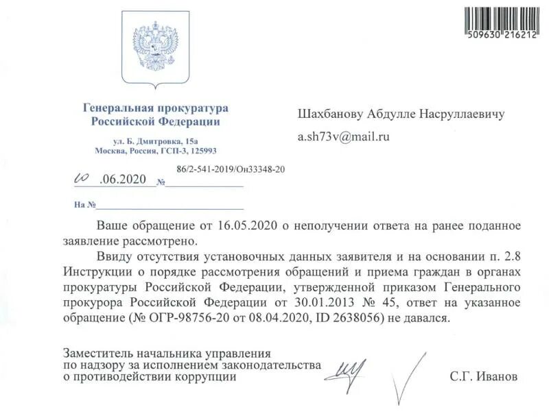 Постановление 101 рф. Приказ прокуратуры. Бланк прокуратуры. Письмо прокурору. Запрос прокурора образец.