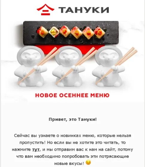 Tanuki промокод. Буклет Тануки. Тануки меню ресторана. Тануки новое меню. Тануки день рождения.