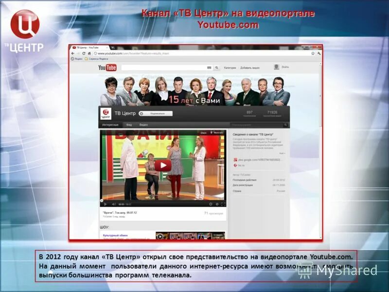 Иркутск канал твц. ТВ центр. Телеканал ТВЦ. ТВ центр 2012. Архив канала ТВЦ.