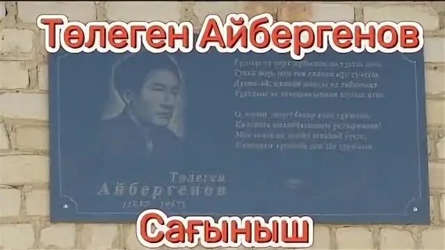 Төлеген айбергенов сағыныш өлеңі