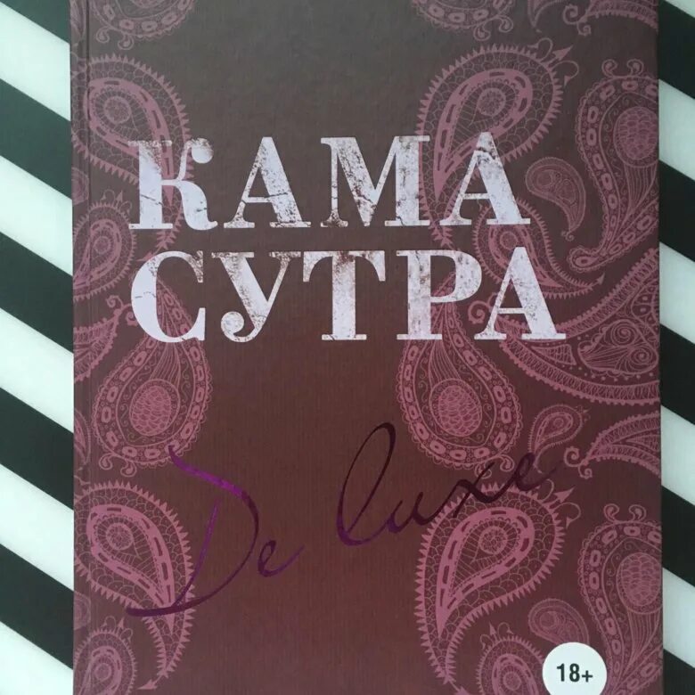Кама с утра. Kamasutra книга. Камасутра книга на турецком. Учение Камы книга.