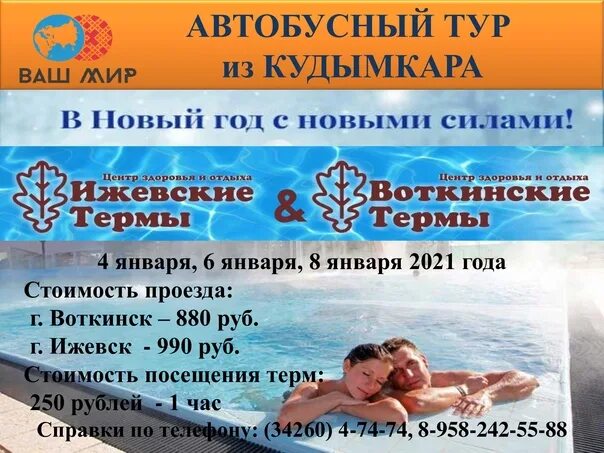Воткинские термы график работы в новогодние праздники Воткинские термы фт002.02 купить в Перми Хобби и отдых Авито