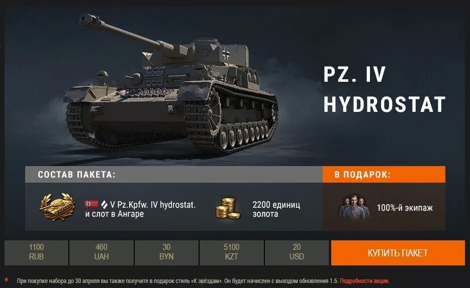 Танки купить билет. PZ.Kpfw. IV Hydrostat.. PZ Kpfw 4 Hydrostat. PZ IV hydr. ПЗ КПФ 4 гидростат.