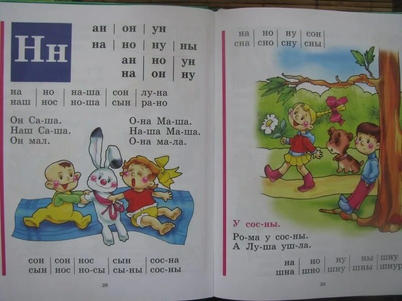 С. Букварь жукова буква н. Чтение буква с букварь жукова с. Чтение надежда жукова букварь. "букварь".