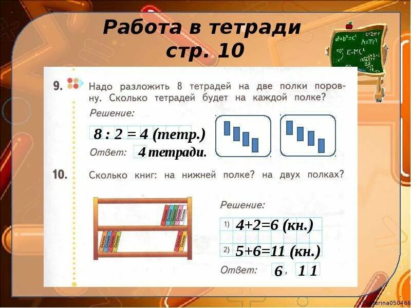 Сложение с числом 0 1 класс. Надо разложить 8 тетрадей на две полки. Сколько книг на нижней полке на двух полках. Сколько книг на нижней полке. Сложение с числом 0