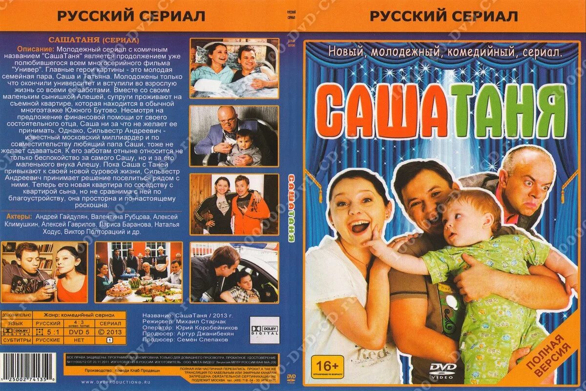 Арарат кещян саша таня. Саша таня двойник сильвестра. Тнт арарат кещян. Почему в сашатаня нет сильвестра. Почему в сашатаня нет сильвестра.