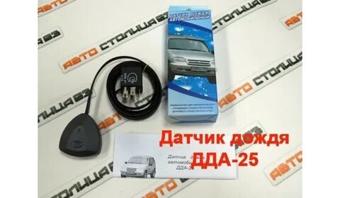 Датчик дождя гранта