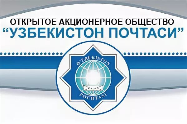 Почту узбекистана