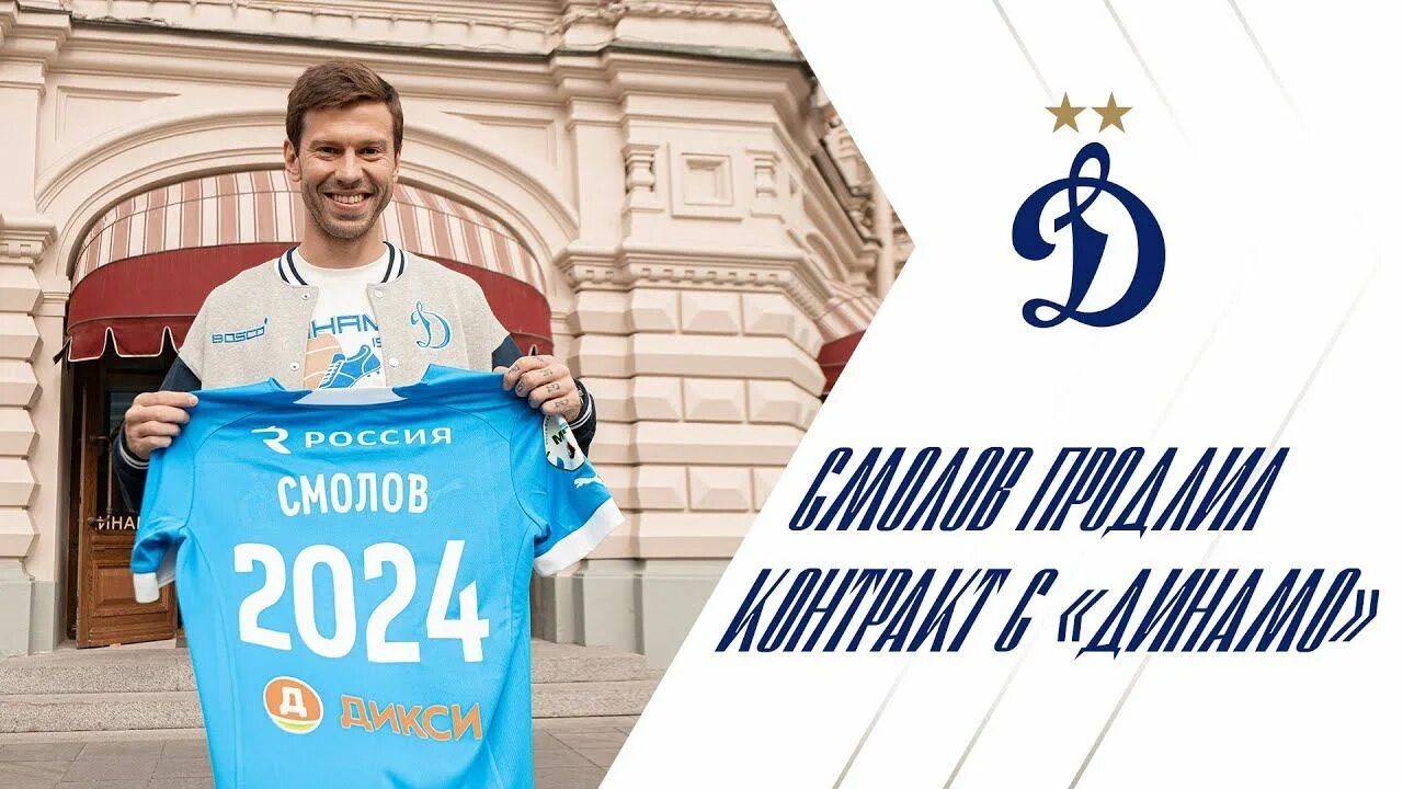 Фк динамо москва. Динамо bosco. Боско динамо. Динамо свитер. Боско динамо.