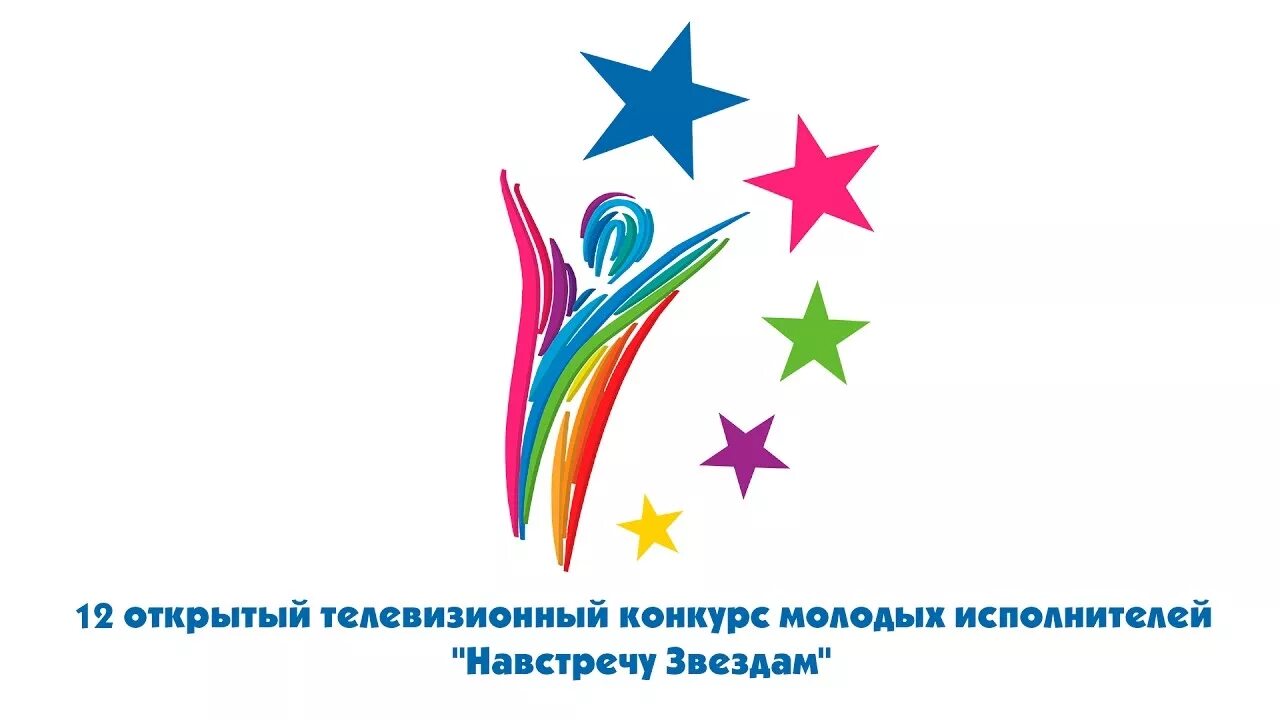 Навстречу к звездам конкурс. Звездам навстречу открыто. Космос навстречу звездам. Звездам навстречу открыто. Звездам навстречу открыто.