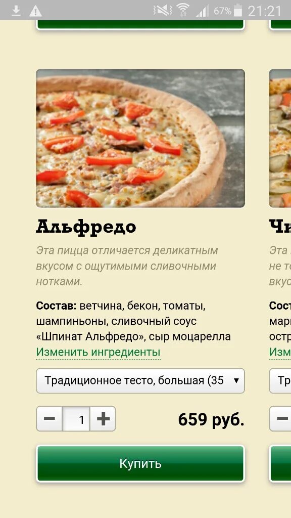Альфредо пицца состав. Альфредо папа джонс. пицца альфредо папа джонс состав. перец к пицце папа джонс.
