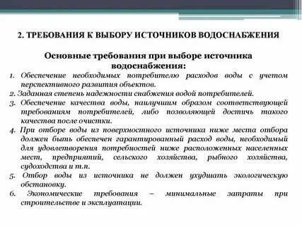 Выбор источника централизованного водоснабжения