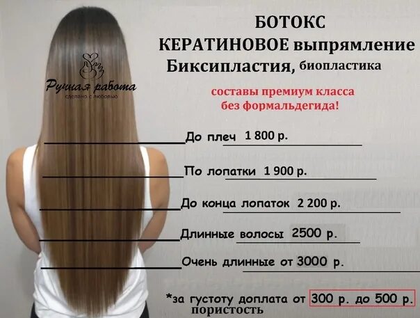 Волосы ниже лопаток. Длина волос ниже лопаток. Кератин на волосах ниже лопаток. Биксипластия на длинные волосы.