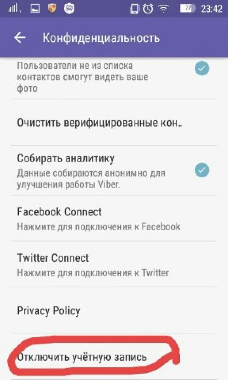 Как удалить вайбер. Удалить аккаунт вайбер. Удаленный аккаунт вайбер. Учетная запись вайбер что это.