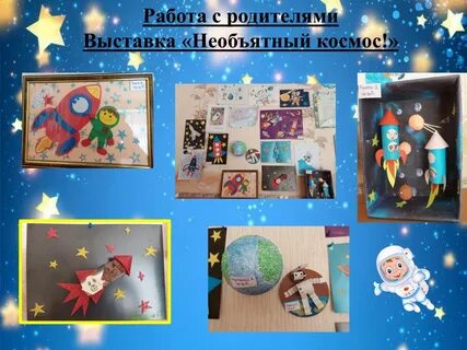 Сценарий день космонавтики в детском саду младшая