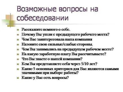Что ответить работодателю на вопрос