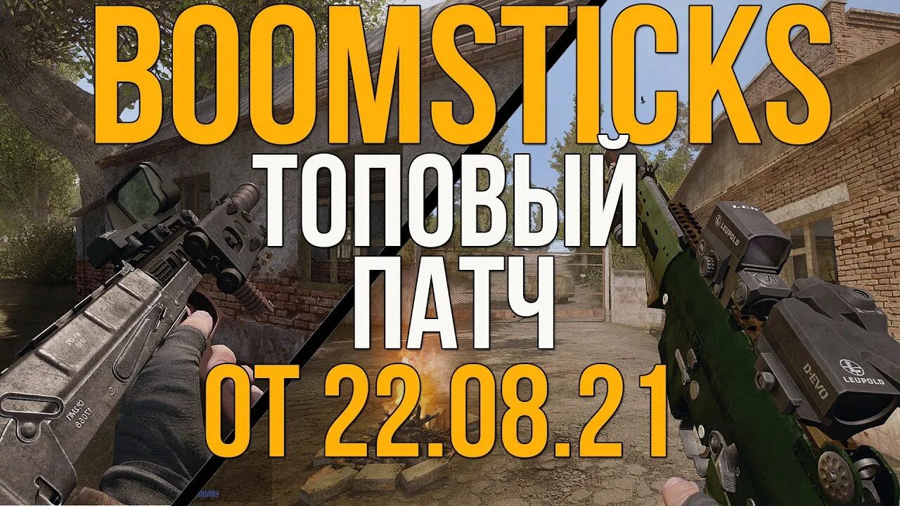 Boomsticks and Sharpsticks Anomaly 1.5 2. Boomsticks and Sharpsticks Anomaly 1.5 1. Boomsticks and Sharpsticks Anomaly 1.5 1 управление. Anomaly Boomsticks Sharpsticks l85. Сталкер boomsticks and sharpsticks