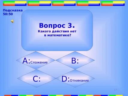 Что подсказка