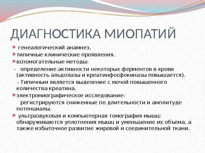 Заболевание миопатия. Диагноз мышечная дистрофия. Миопатия диагностика. Миопатия клинические проявления.