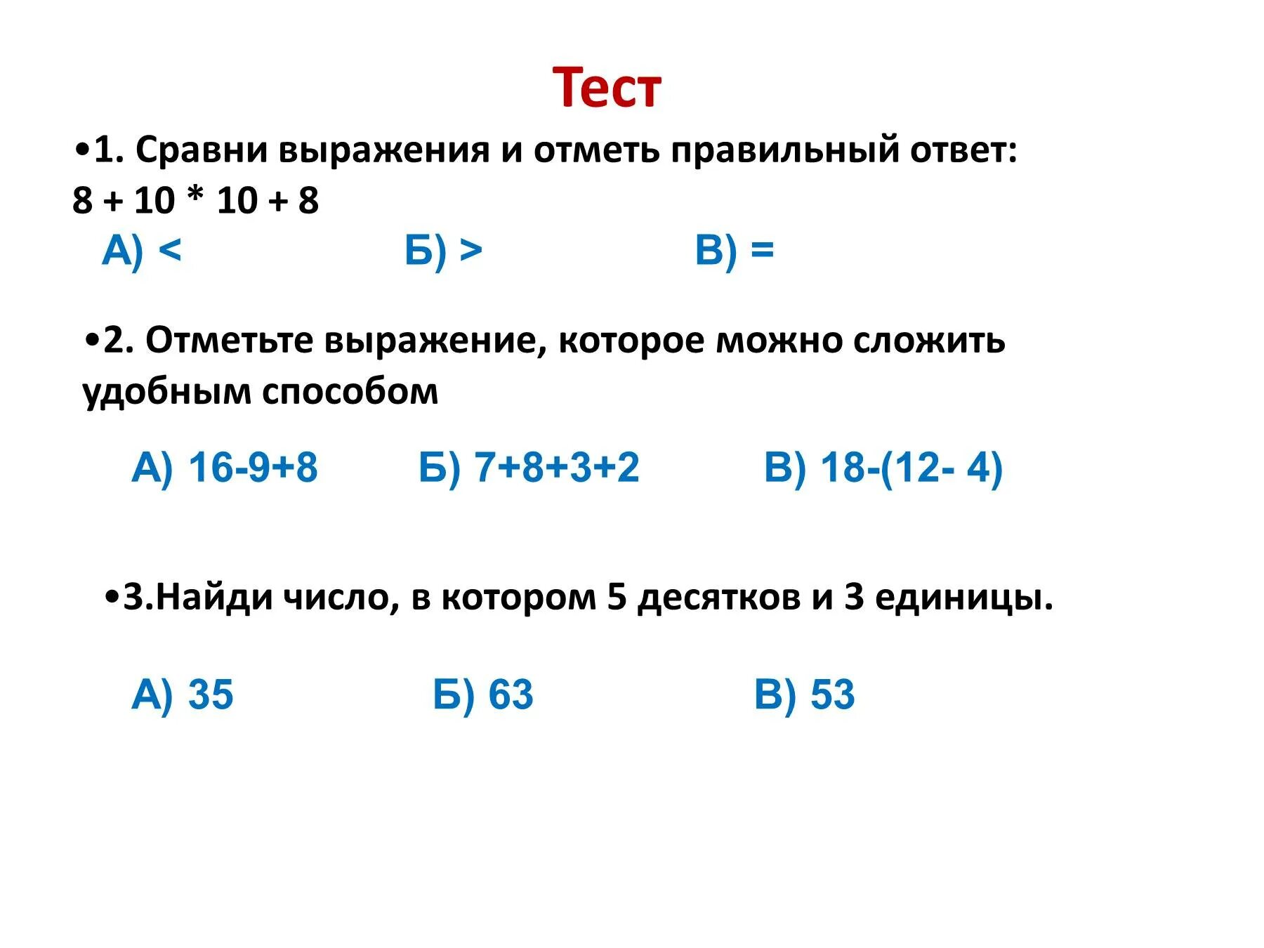 Сравнение выражений 2 класс. Сравни числовые выражения. Сравнить числовые выражения. Сравнение выражений 2 класс задания.