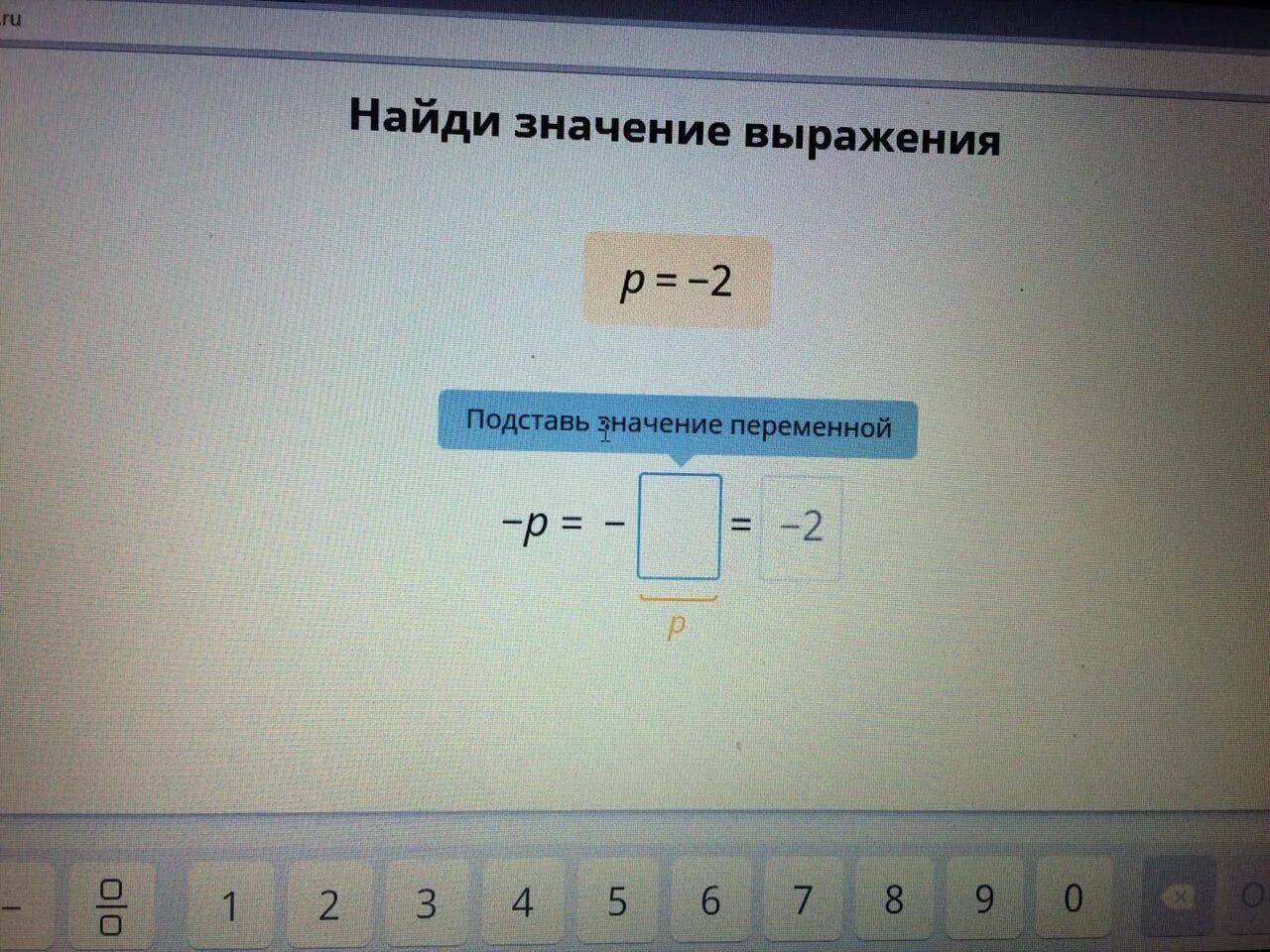 Найди значение выражения. Подставить значение переменной. Подставь значение переменной. Нахождение значений переменной.