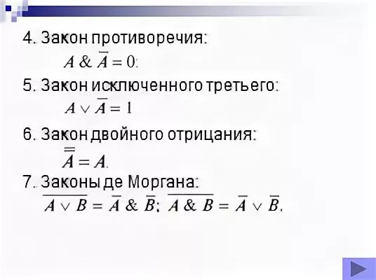 Логические законы и ошибки