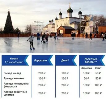 Катки москвы расписание
