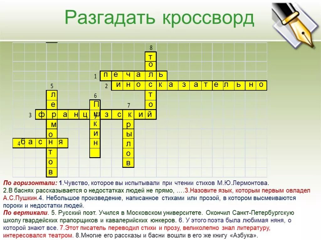 Кроссворд. Кроссворд Великие русскиеписаткли. Кроссворды разгадывать. Кроссворд по литературе.