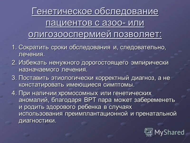 Наследственные факторы относят к. Генетическое обследование. Генетическое бесплодие у мужчин. Эмпирически назначено.