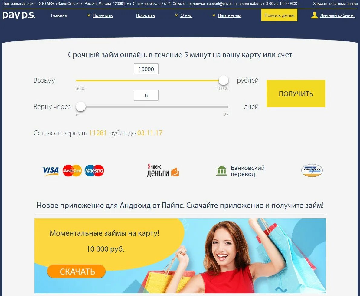 Payps вход в личный. PAYPS займ. Pay PS займы. Займ PAYPS личный кабинет.