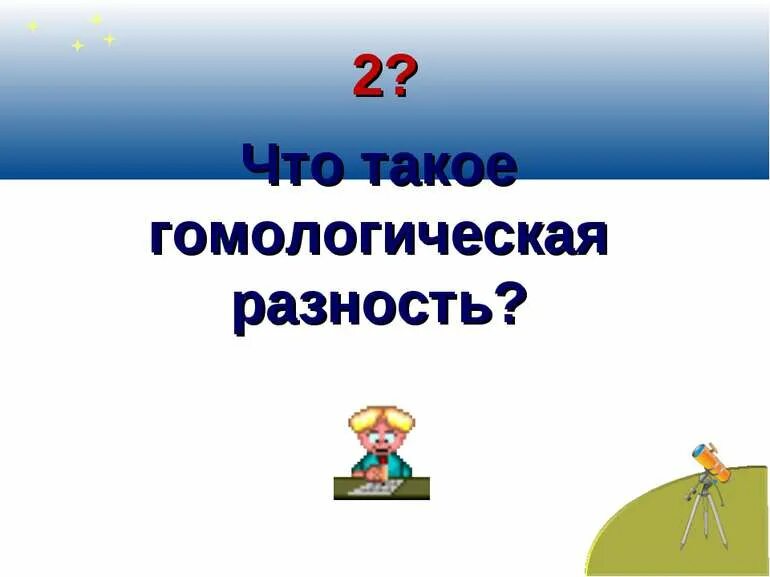 Назовите гомологическую разность. Гомологическая разность. гомологическая разность это в химии. гомологическая разница. чему равна гомологическая разность.