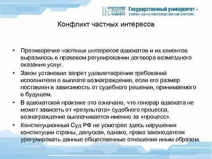 Конфликт в частном праве