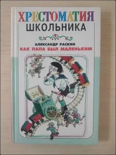 А раскина как папа был маленьким